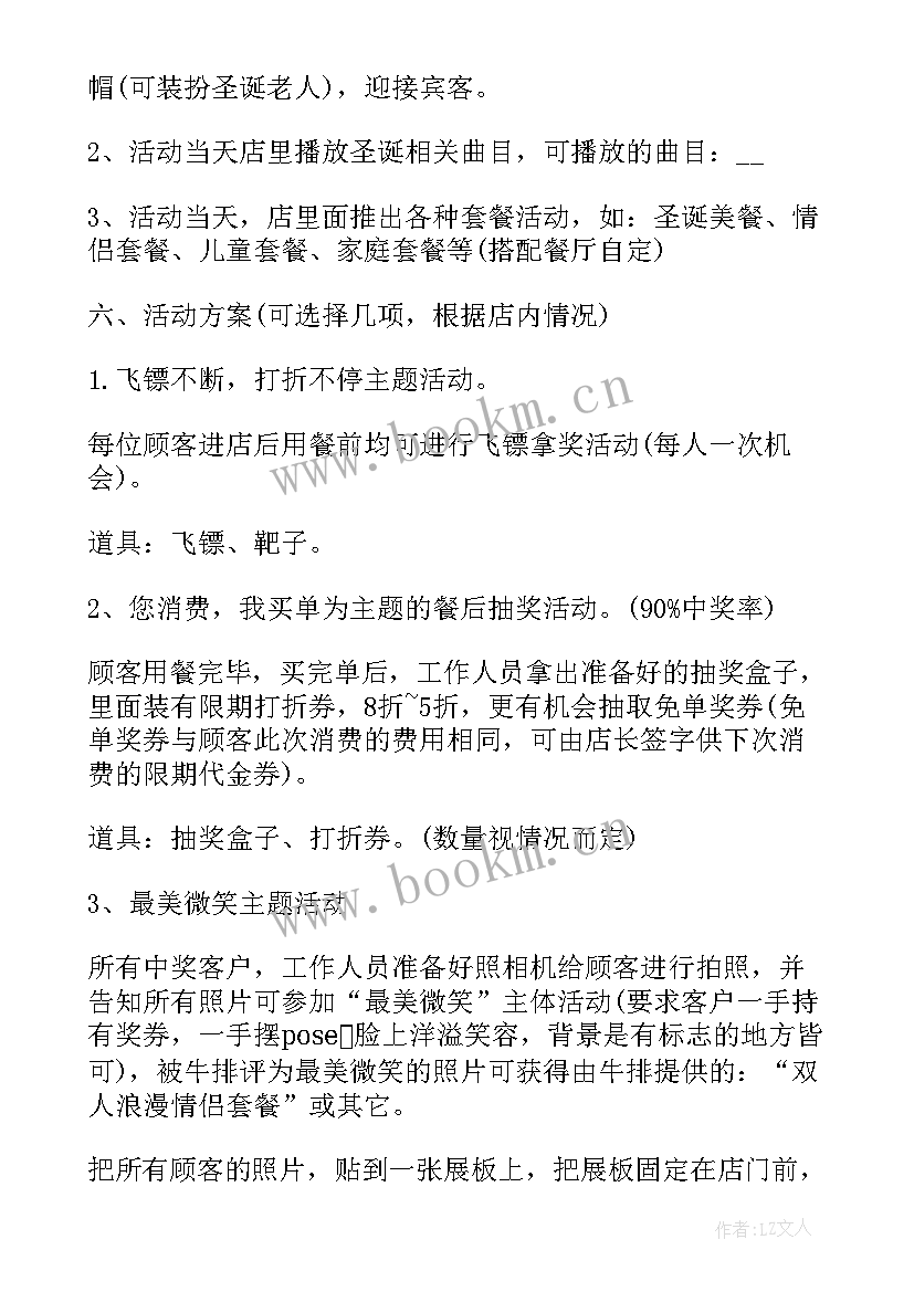 最新圣诞促销活动 餐厅圣诞节促销活动方案(实用11篇)