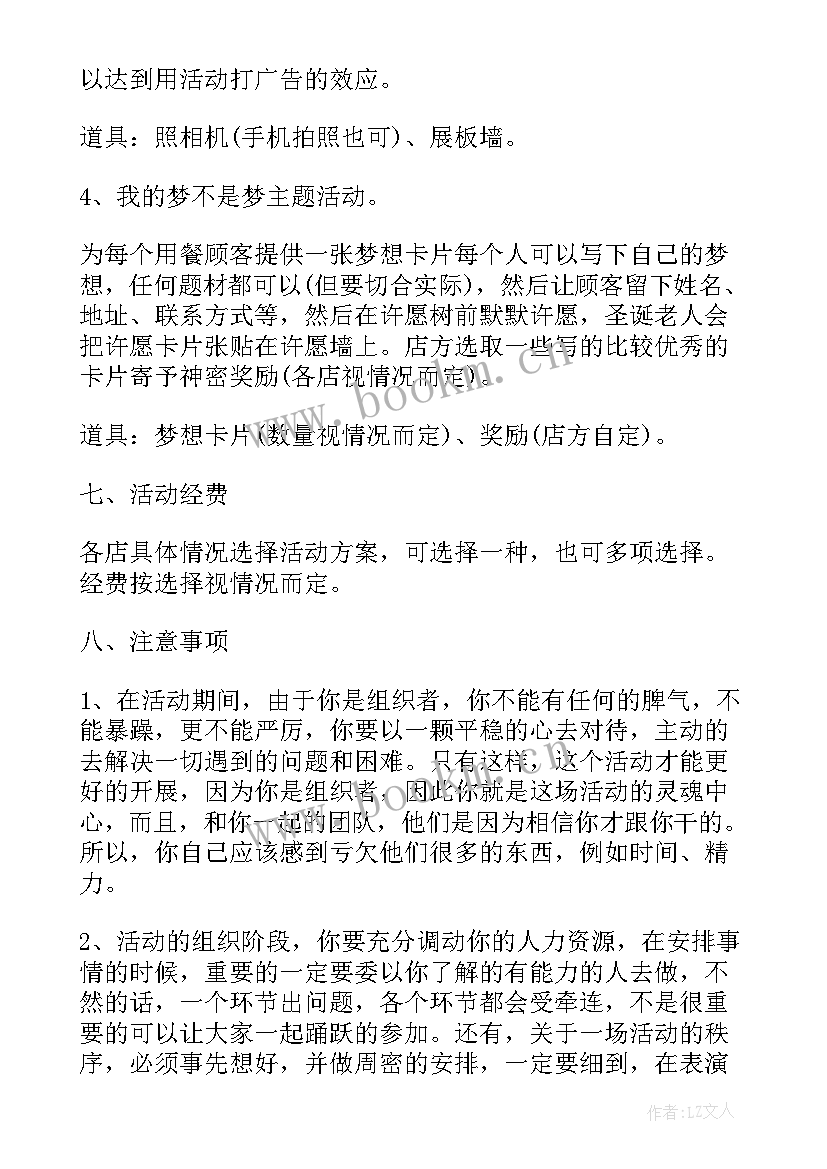 最新圣诞促销活动 餐厅圣诞节促销活动方案(实用11篇)