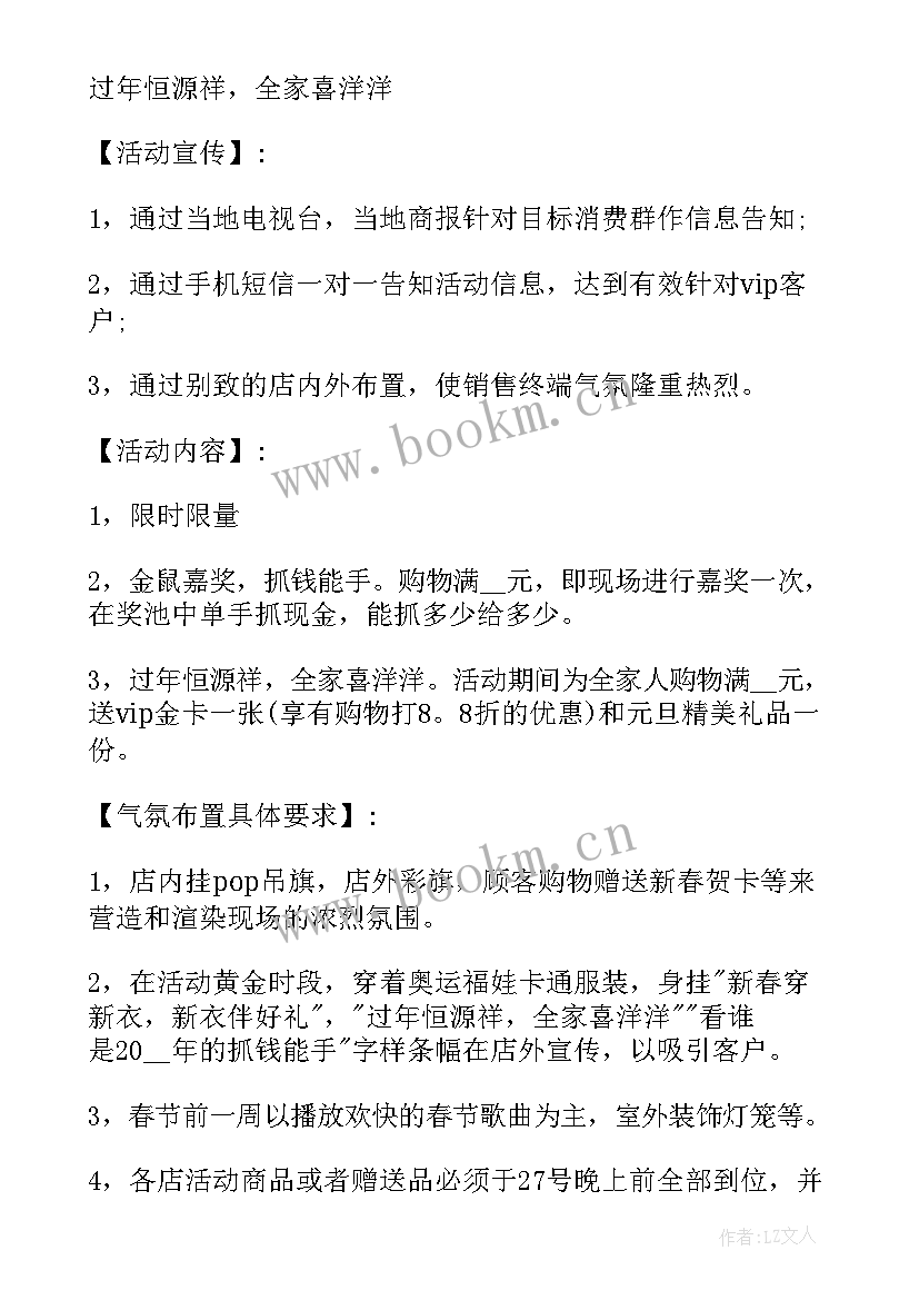 最新圣诞促销活动 餐厅圣诞节促销活动方案(实用11篇)