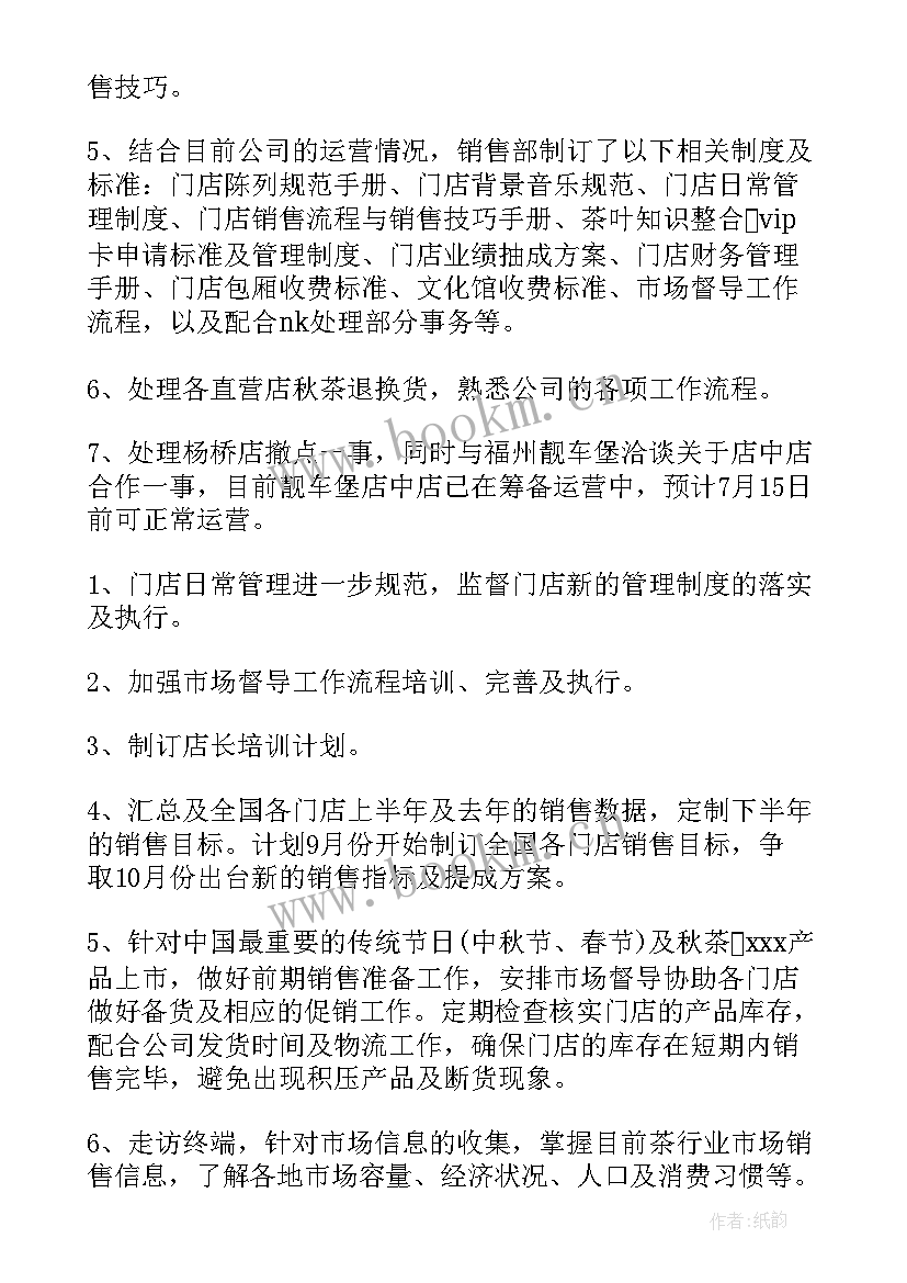 最新销售工作总结的收尾该(优质19篇)