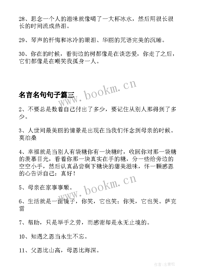 最新名言名句句子 感恩的句子名言名句句(汇总8篇)