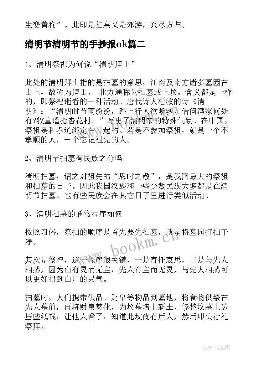 2023年清明节清明节的手抄报ok(大全13篇)