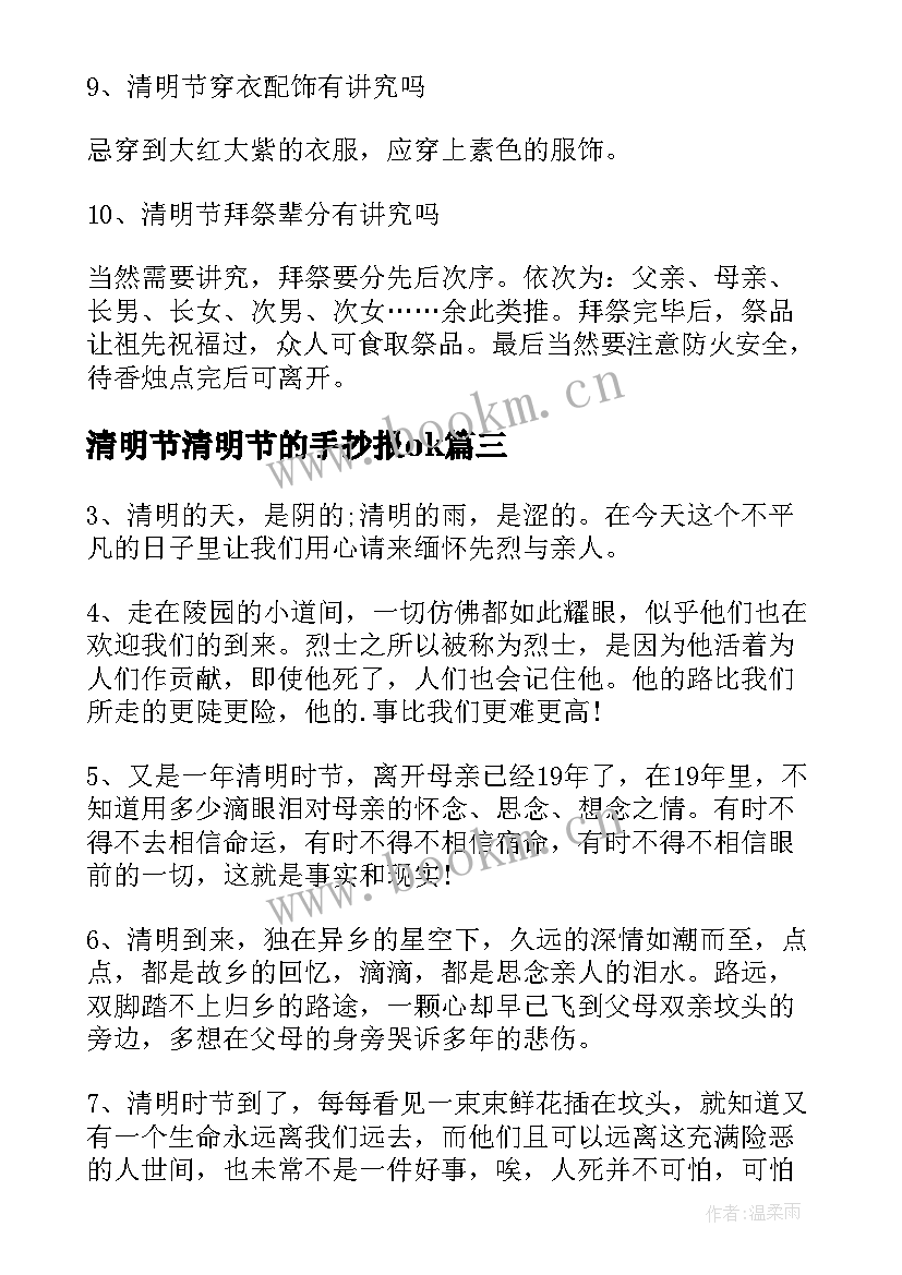 2023年清明节清明节的手抄报ok(大全13篇)