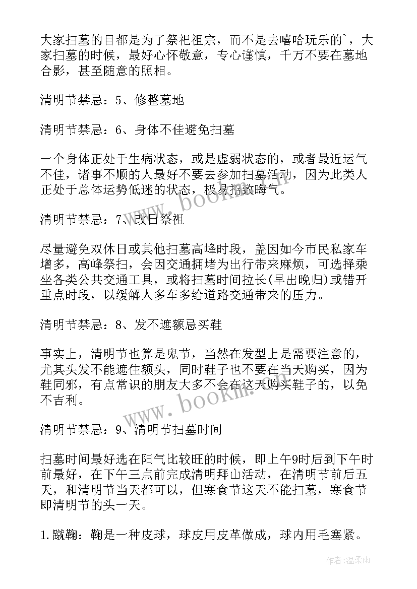 2023年清明节清明节的手抄报ok(大全13篇)