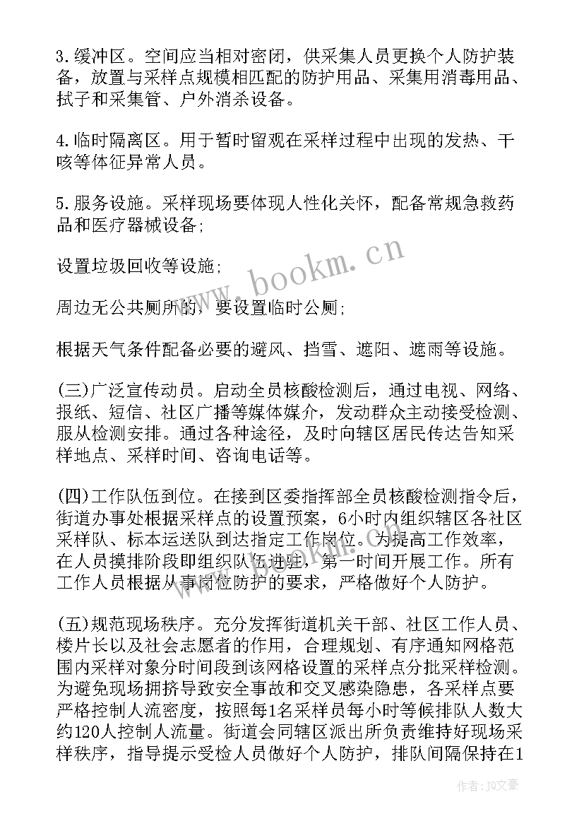 2023年学校全员做核酸检测预案 学校全员核酸检测工作预案(优质8篇)