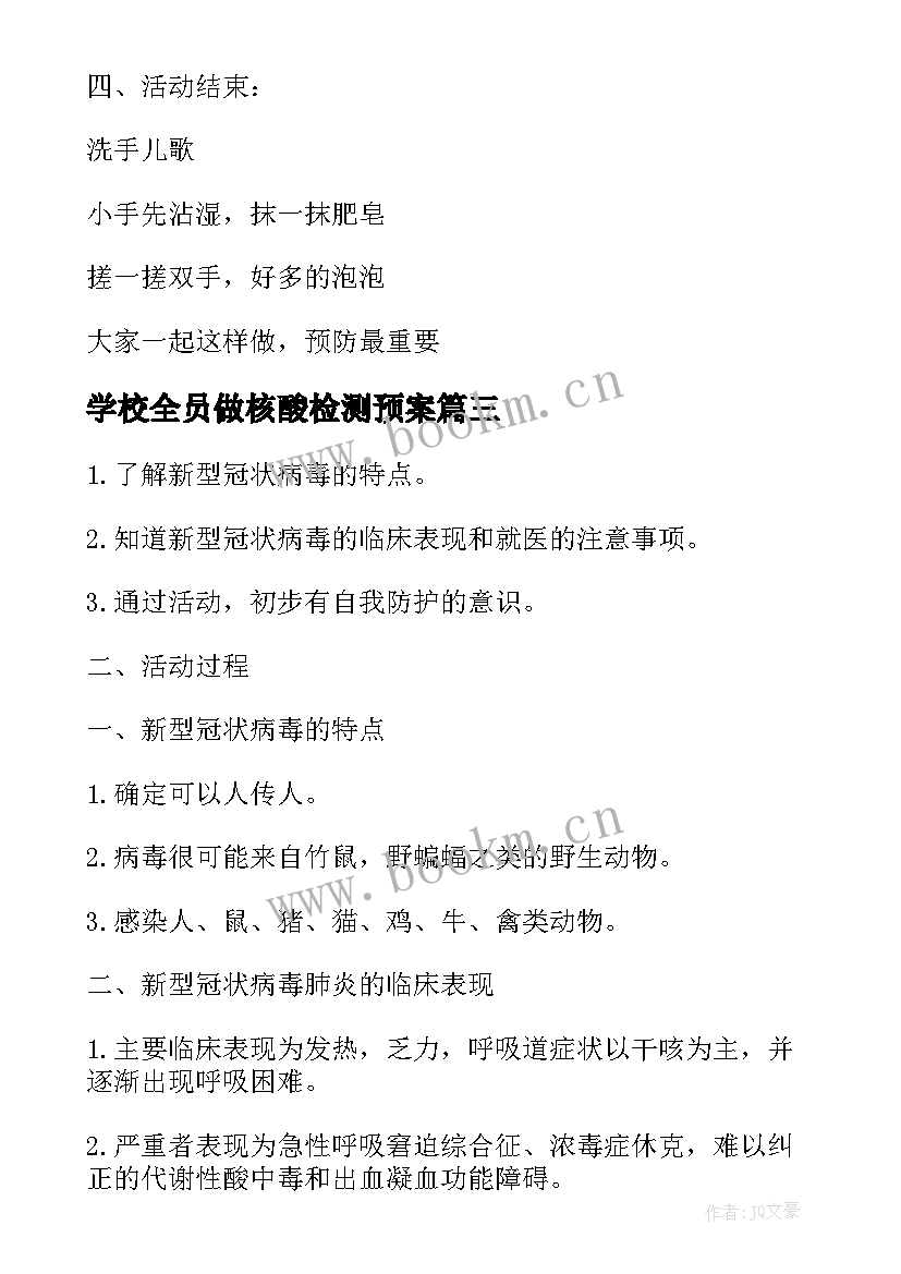 2023年学校全员做核酸检测预案 学校全员核酸检测工作预案(优质8篇)