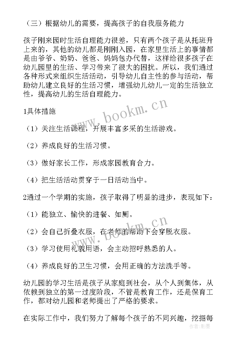 幼儿园期末保育个人工作总结(模板9篇)