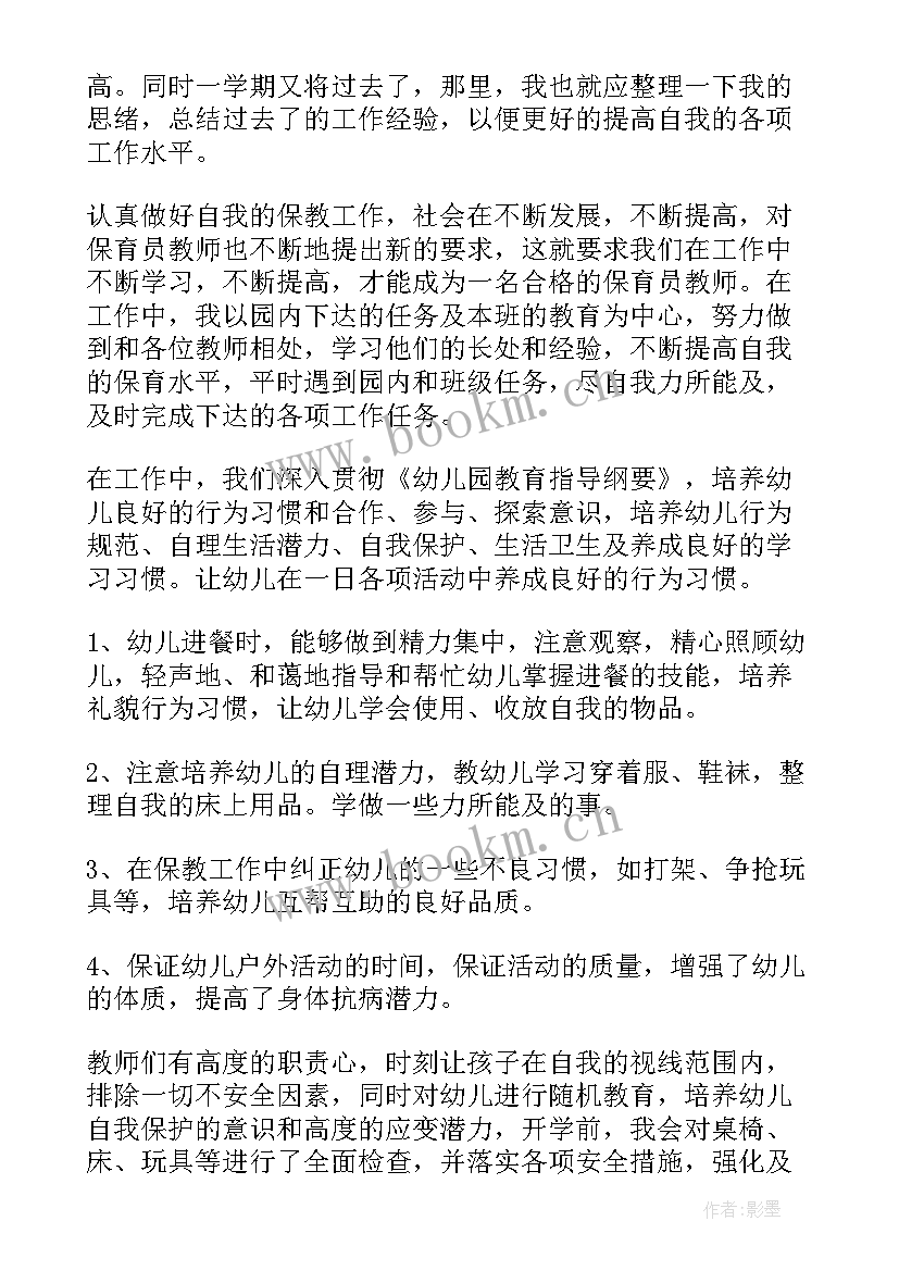 幼儿园期末保育个人工作总结(模板9篇)