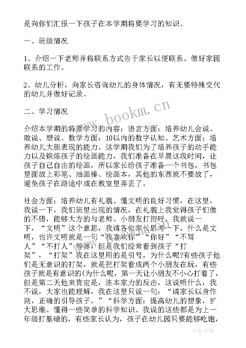 2023年幼儿园新学期园长发言稿精彩开场白 幼儿园新学期园长发言稿(优秀8篇)