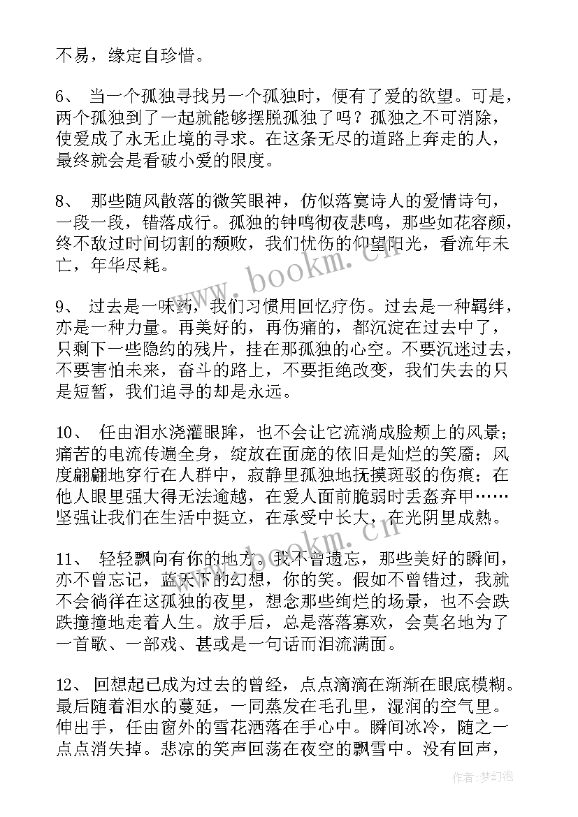 最新经典孤独寂寞的语录句子(模板8篇)