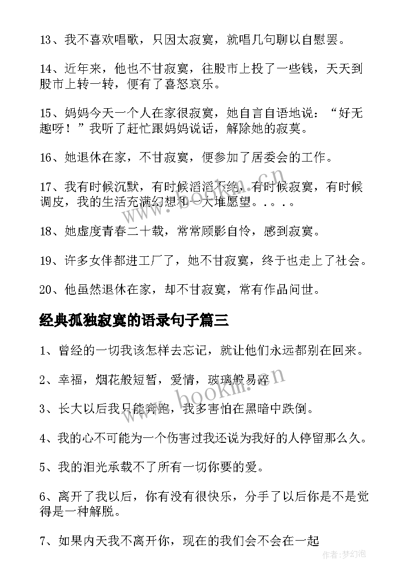 最新经典孤独寂寞的语录句子(模板8篇)