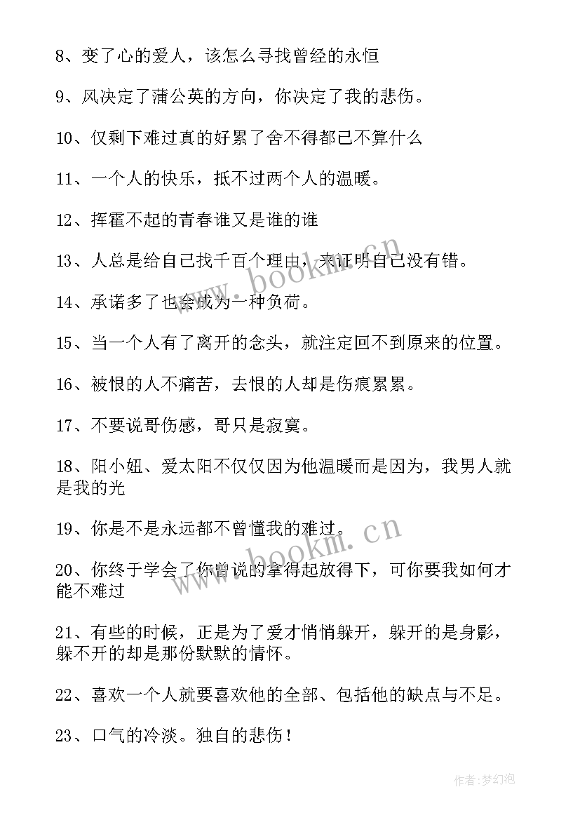 最新经典孤独寂寞的语录句子(模板8篇)