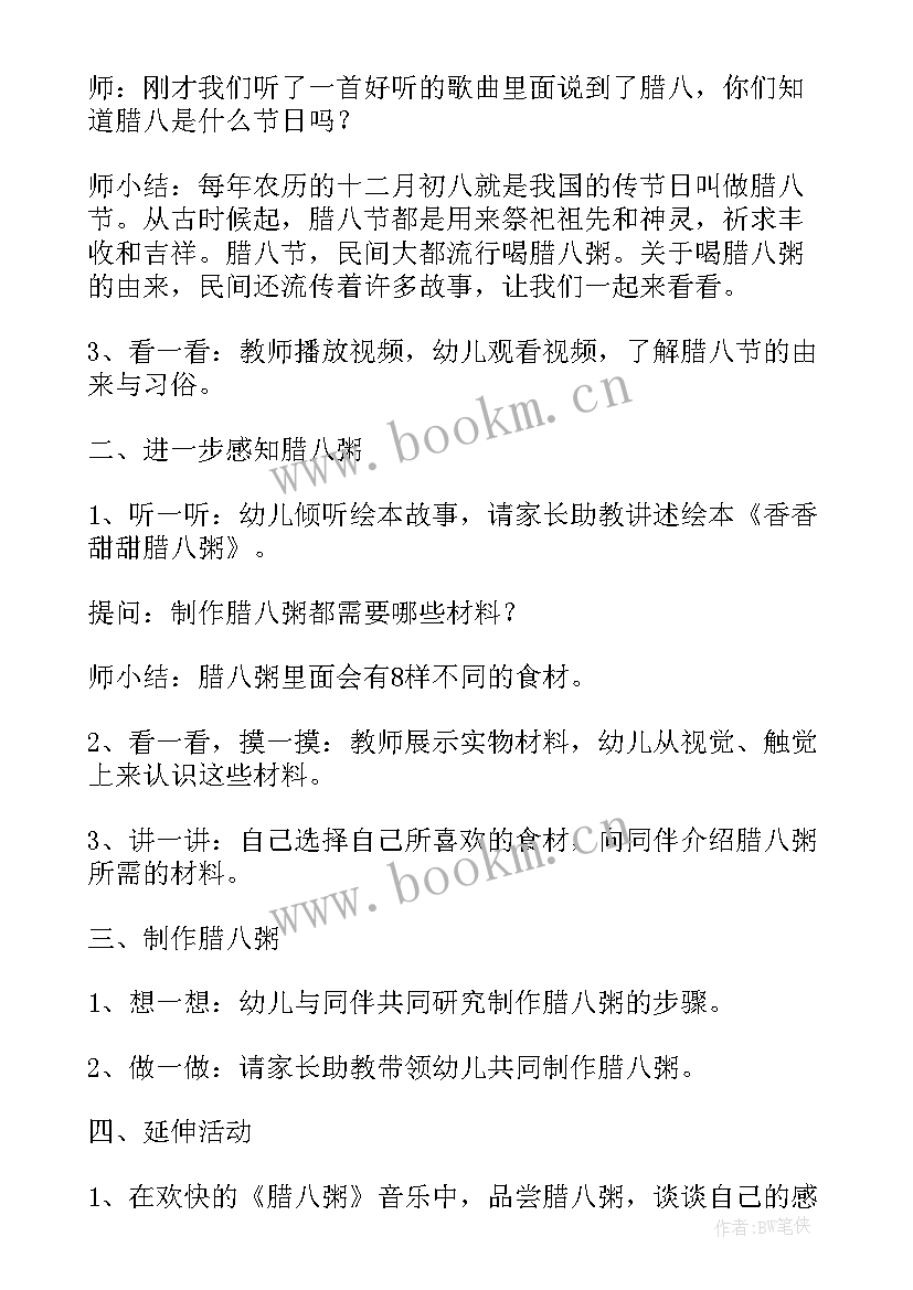 2023年腊八节活动的方案(优秀9篇)