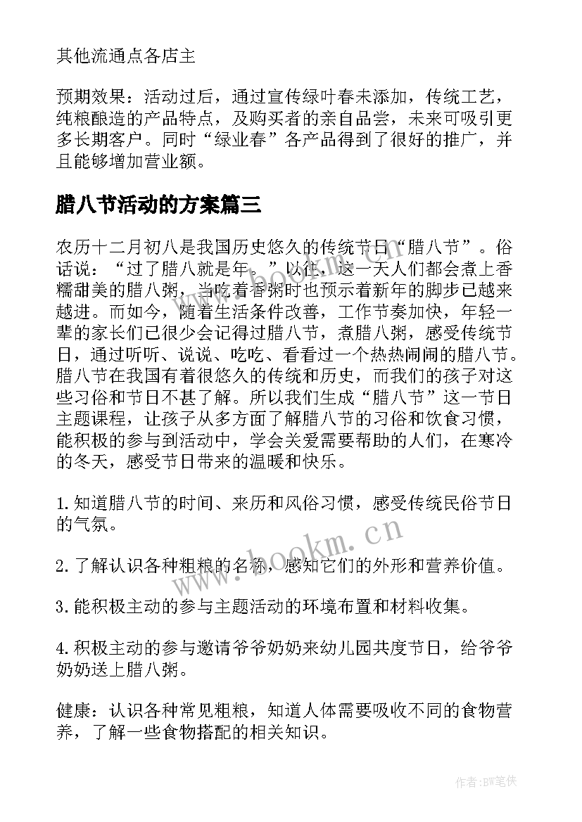 2023年腊八节活动的方案(优秀9篇)