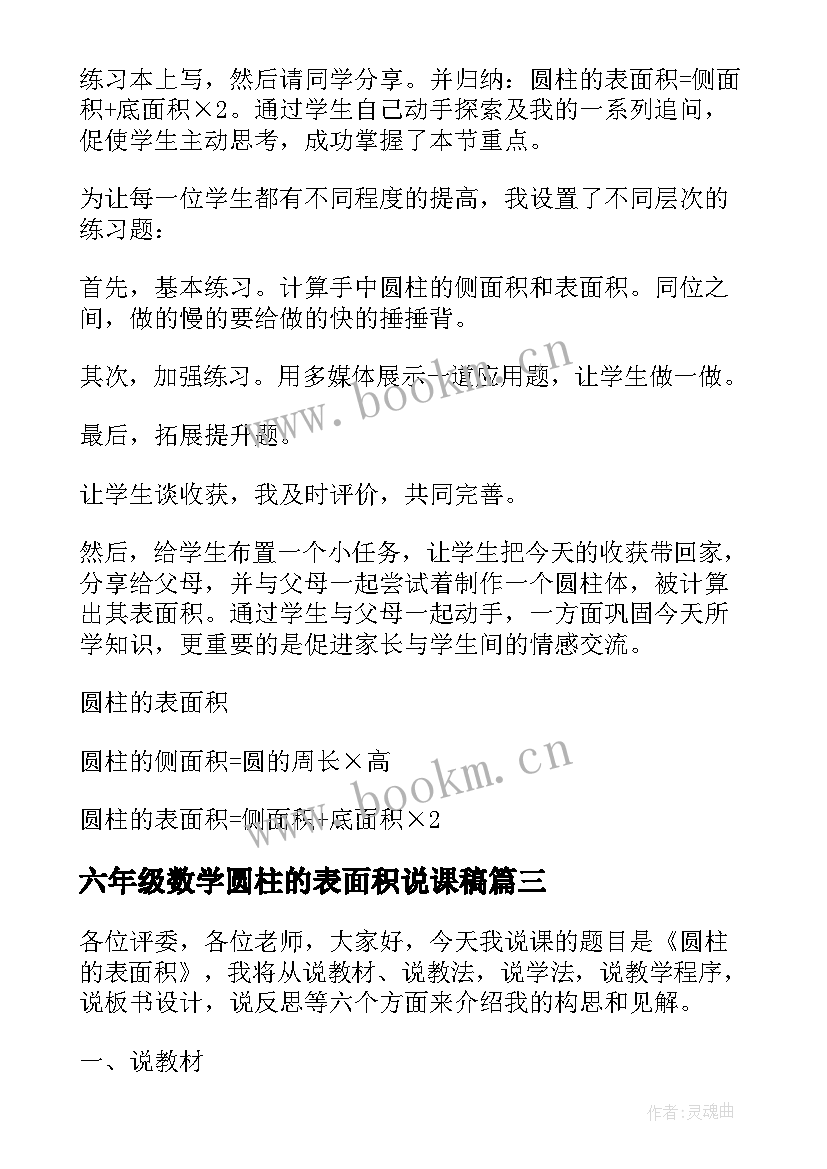 六年级数学圆柱的表面积说课稿(通用8篇)