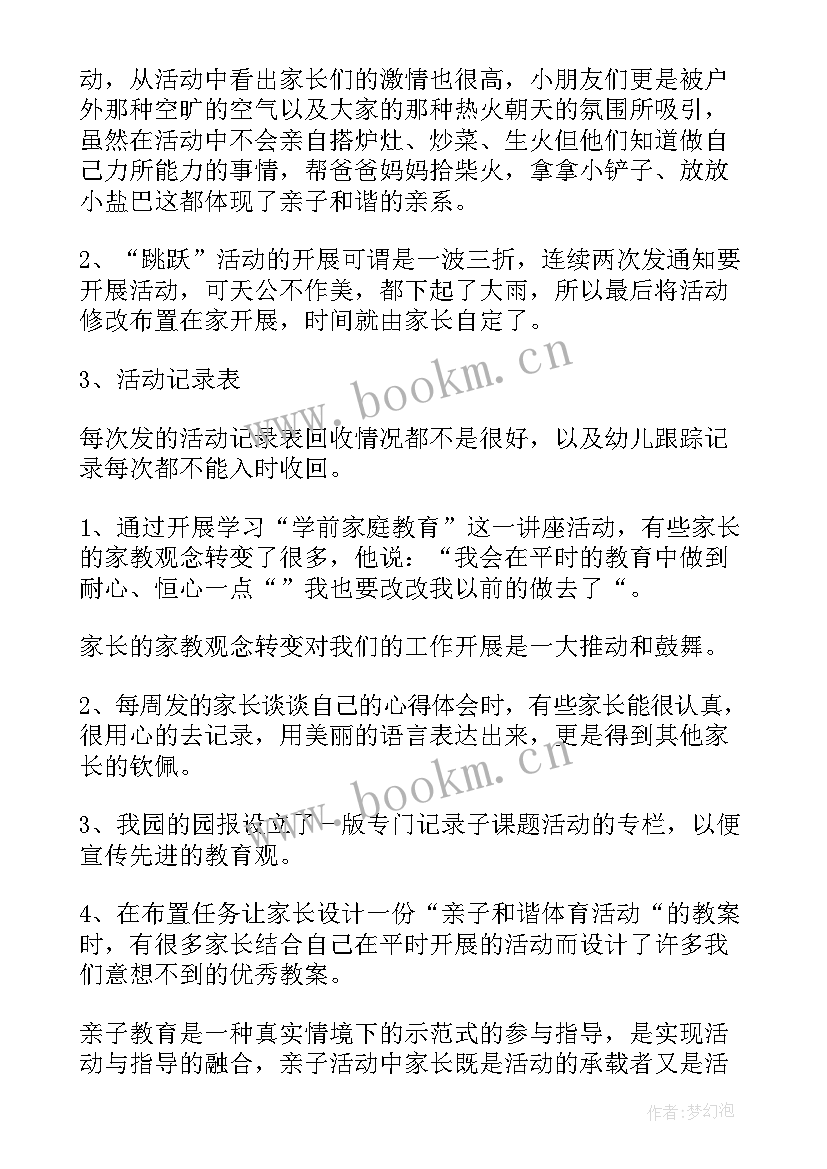 亲子脸谱绘画活动总结(通用8篇)