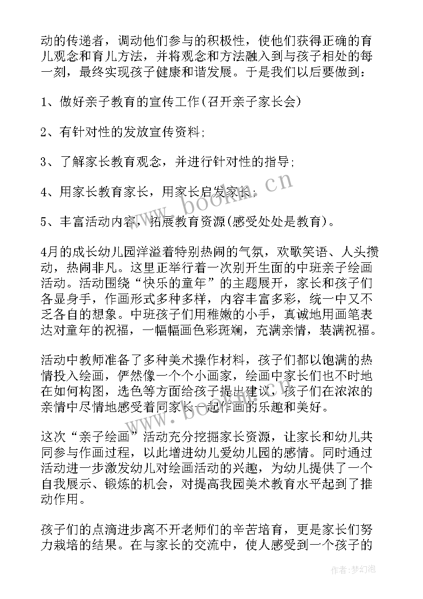 亲子脸谱绘画活动总结(通用8篇)