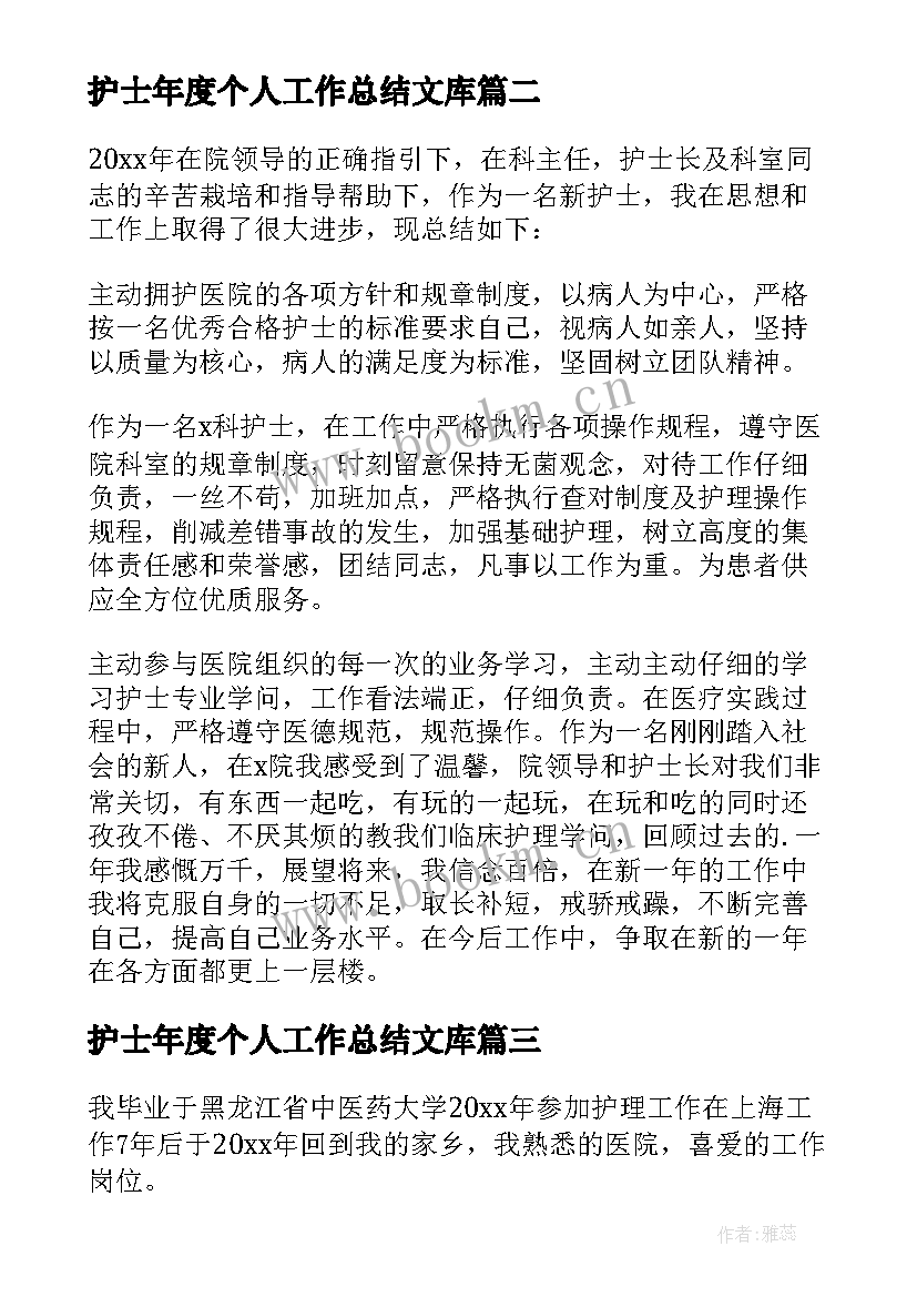 护士年度个人工作总结文库(精选9篇)