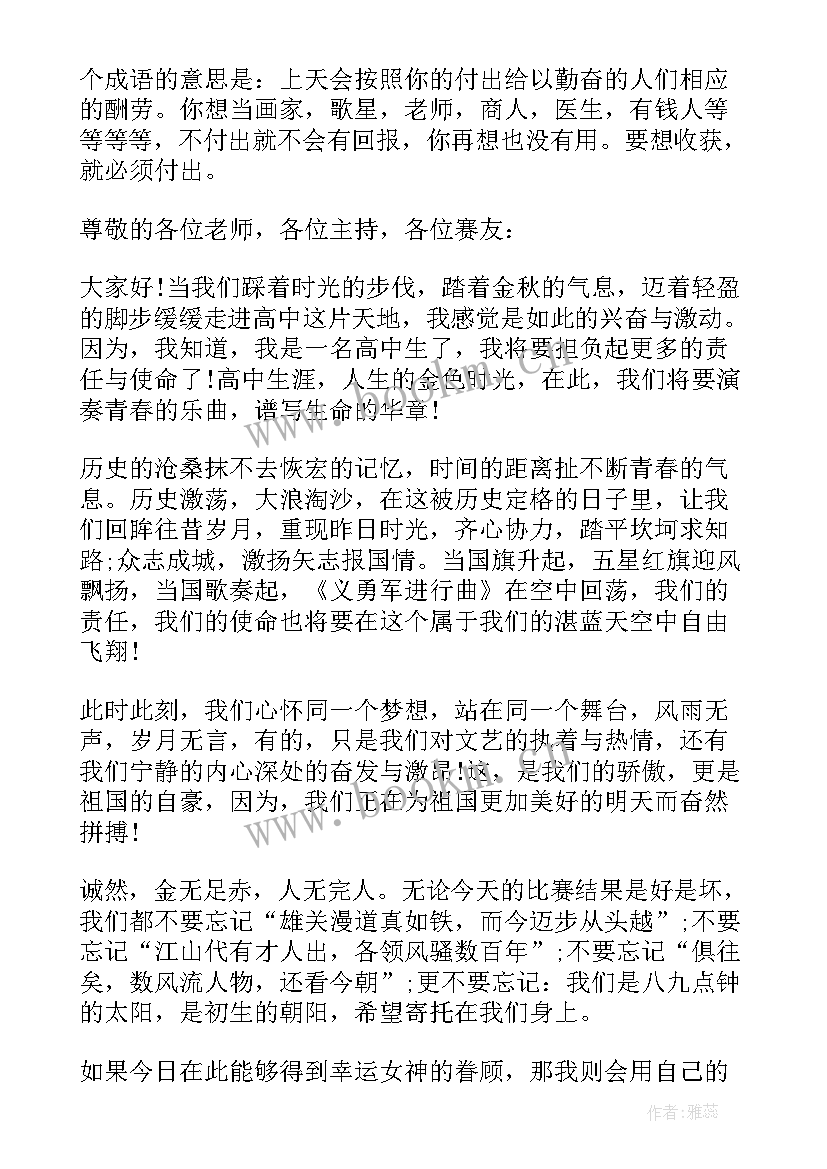 2023年考试前主持人的介绍语 播音主持考试演讲稿(实用9篇)