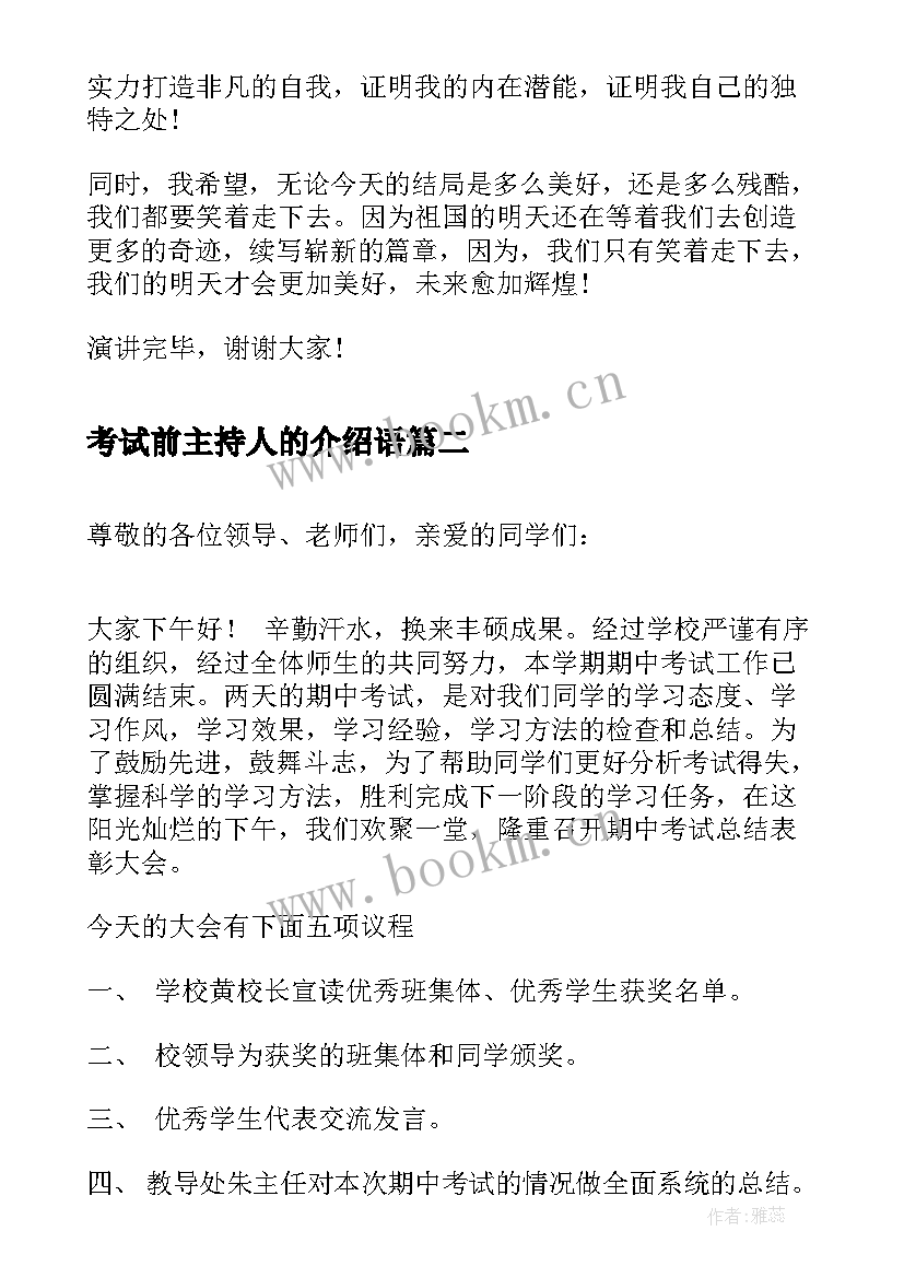 2023年考试前主持人的介绍语 播音主持考试演讲稿(实用9篇)