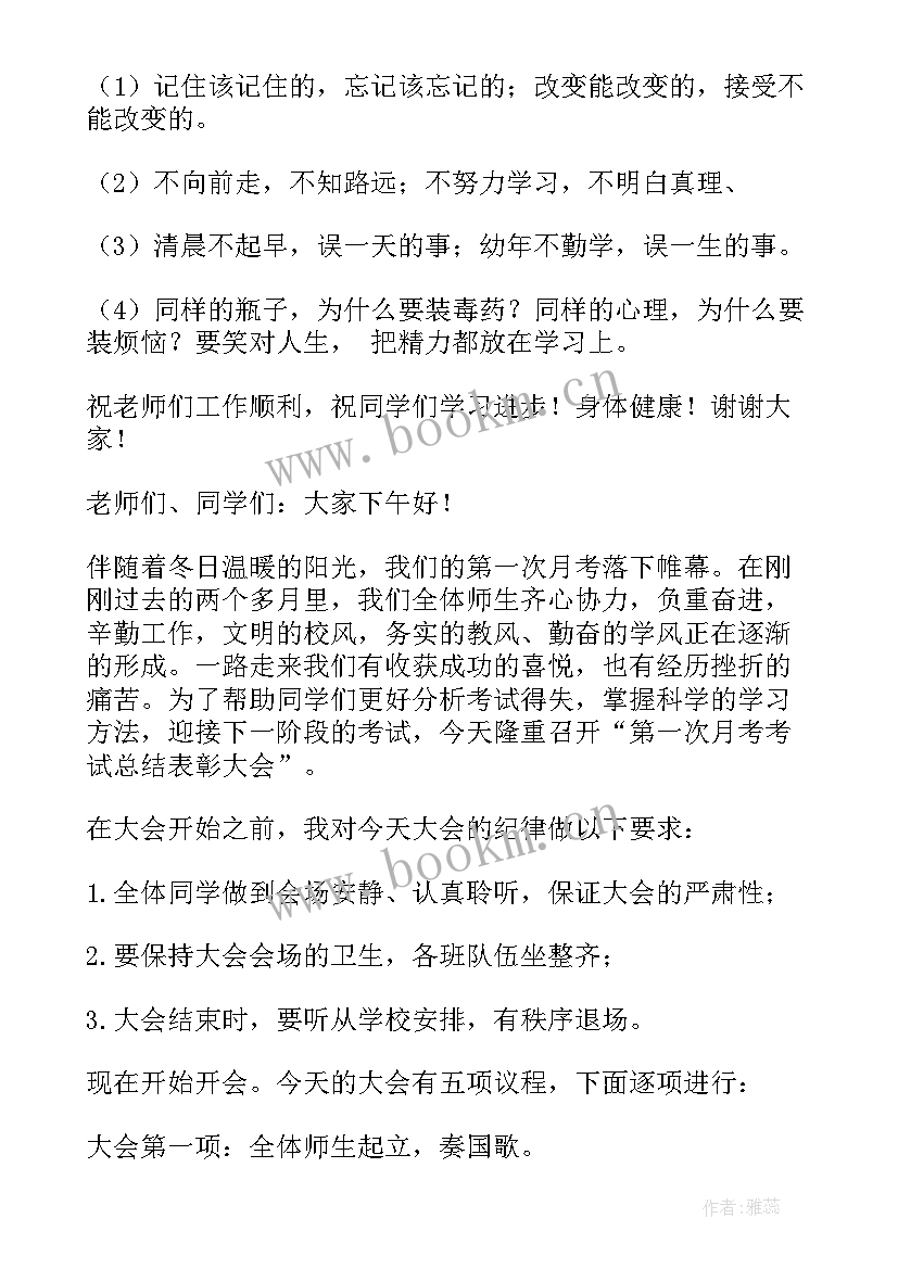 2023年考试前主持人的介绍语 播音主持考试演讲稿(实用9篇)