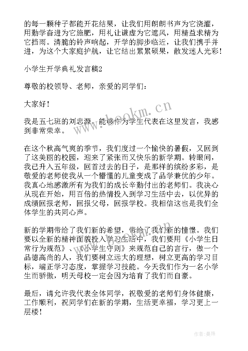 最新小学生开学学生代表演讲稿(优质11篇)