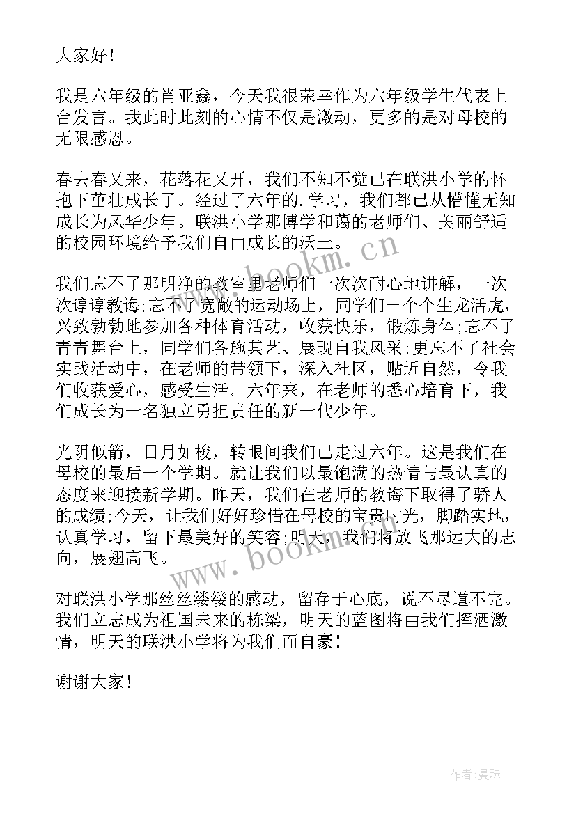 最新小学生开学学生代表演讲稿(优质11篇)