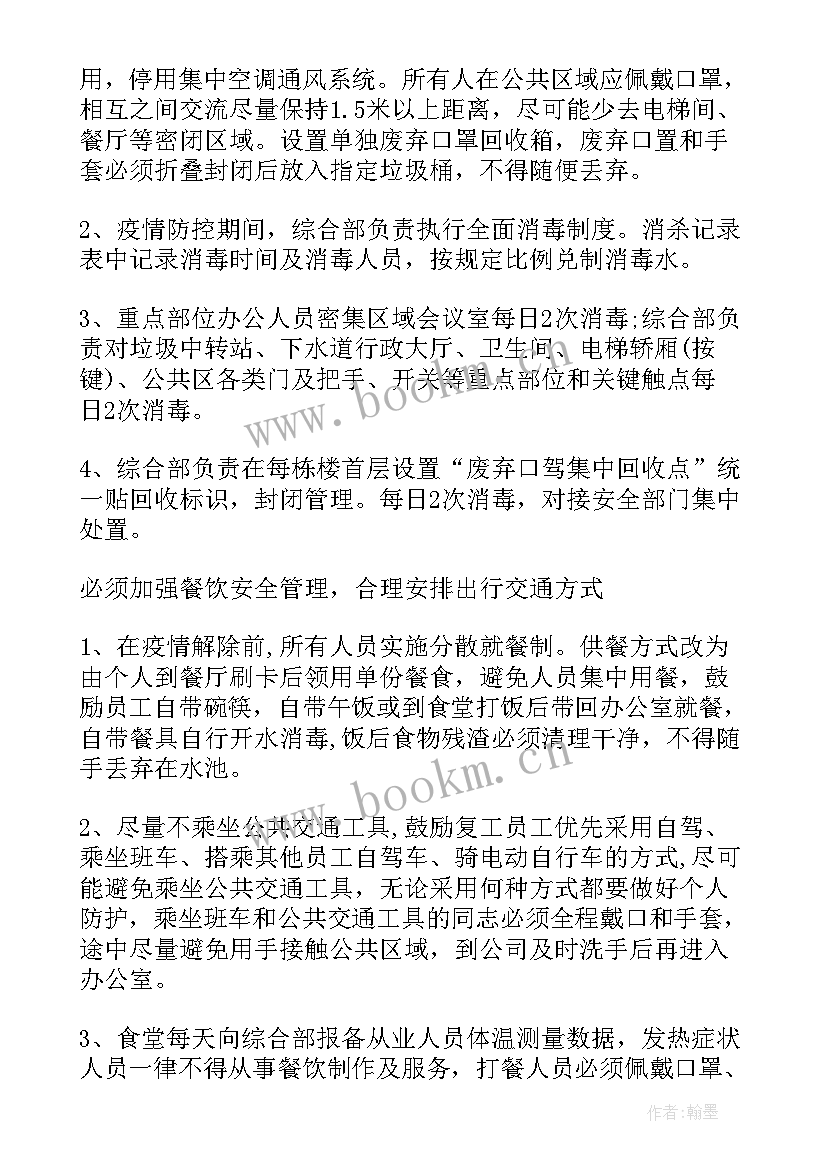 最新疫情期间的安全生产方案 疫情期间安全生产工作方案(优质8篇)