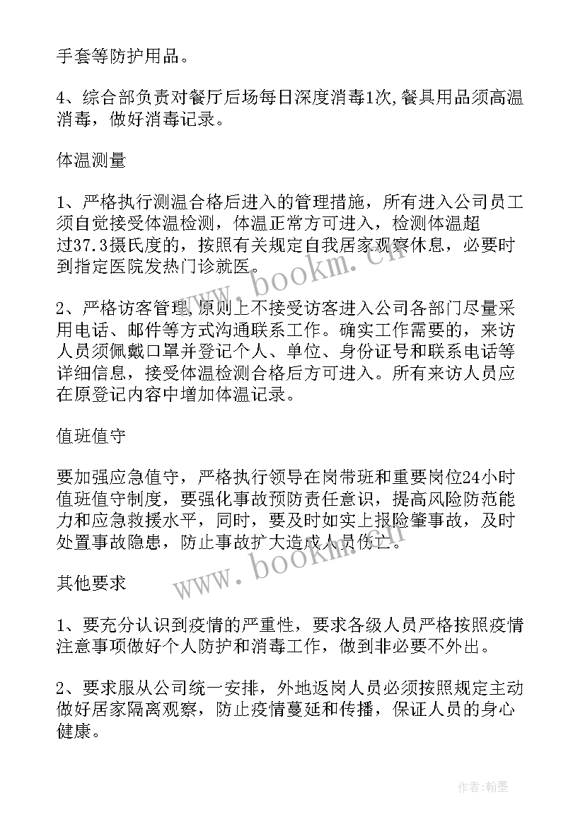 最新疫情期间的安全生产方案 疫情期间安全生产工作方案(优质8篇)