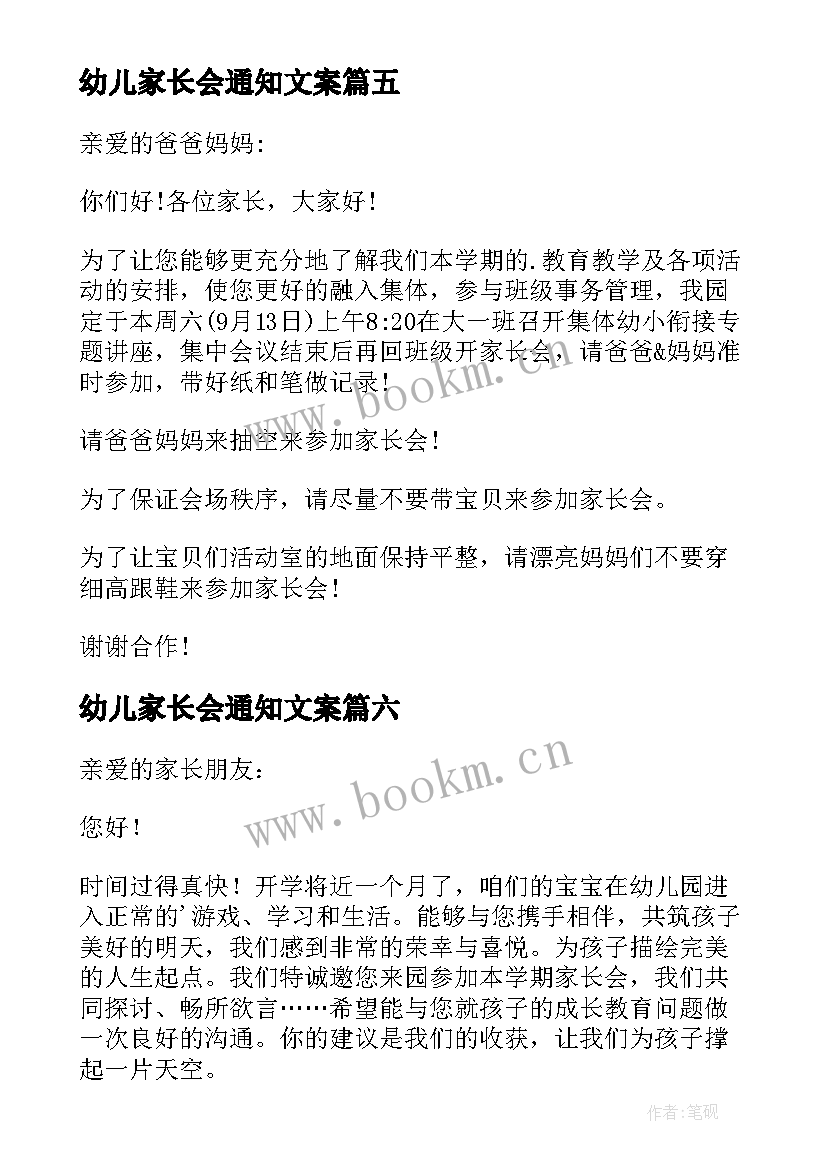 最新幼儿家长会通知文案(模板19篇)