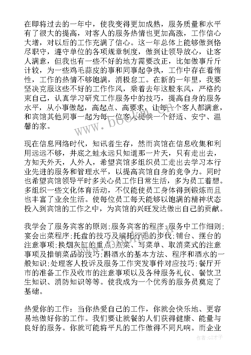 2023年服务员自我工作心得总结 服务员实习工作心得总结(通用8篇)