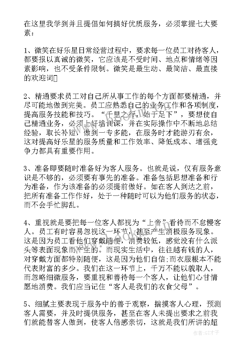 2023年服务员自我工作心得总结 服务员实习工作心得总结(通用8篇)