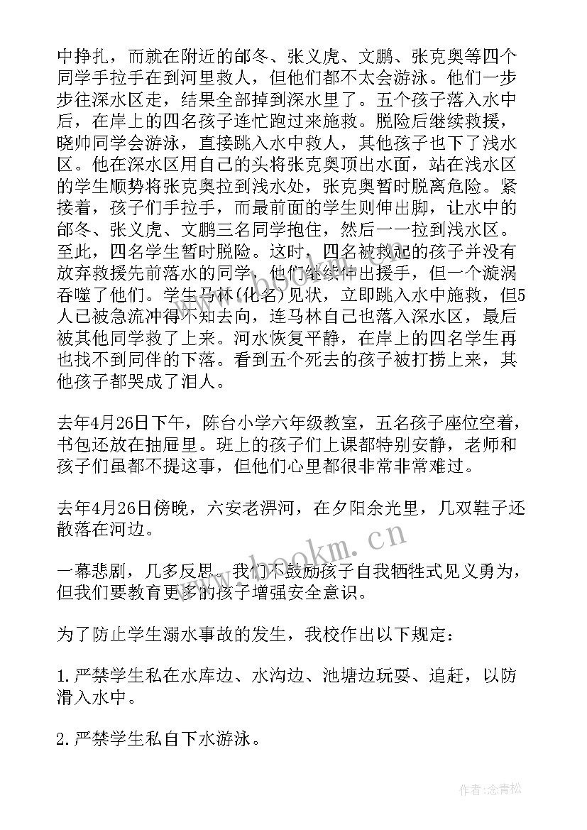 最新防溺水安全教育学生代表发言稿 学生防溺水安全讲话稿(优秀13篇)