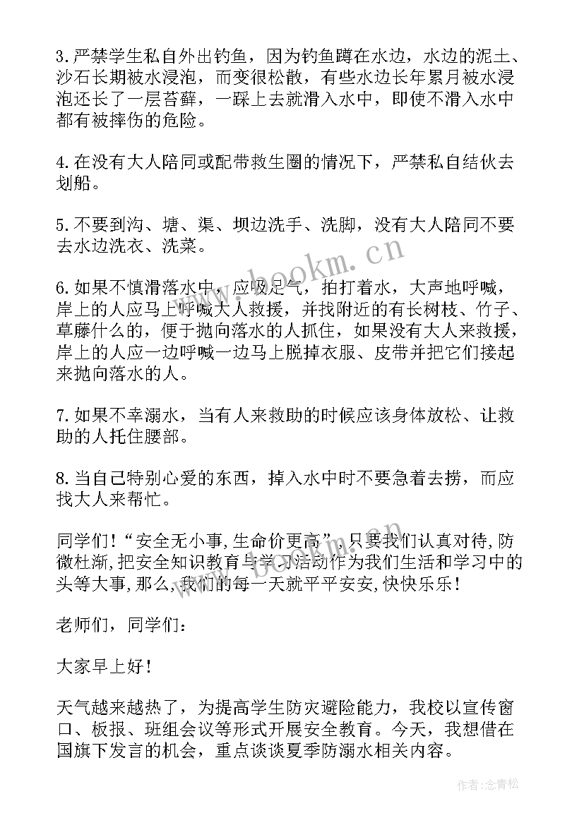 最新防溺水安全教育学生代表发言稿 学生防溺水安全讲话稿(优秀13篇)