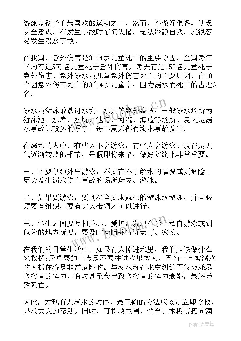 最新防溺水安全教育学生代表发言稿 学生防溺水安全讲话稿(优秀13篇)