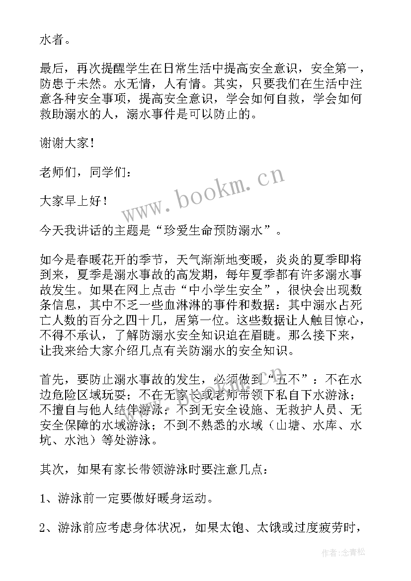 最新防溺水安全教育学生代表发言稿 学生防溺水安全讲话稿(优秀13篇)