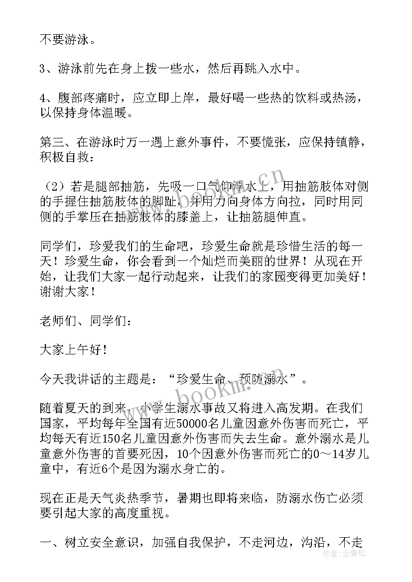 最新防溺水安全教育学生代表发言稿 学生防溺水安全讲话稿(优秀13篇)