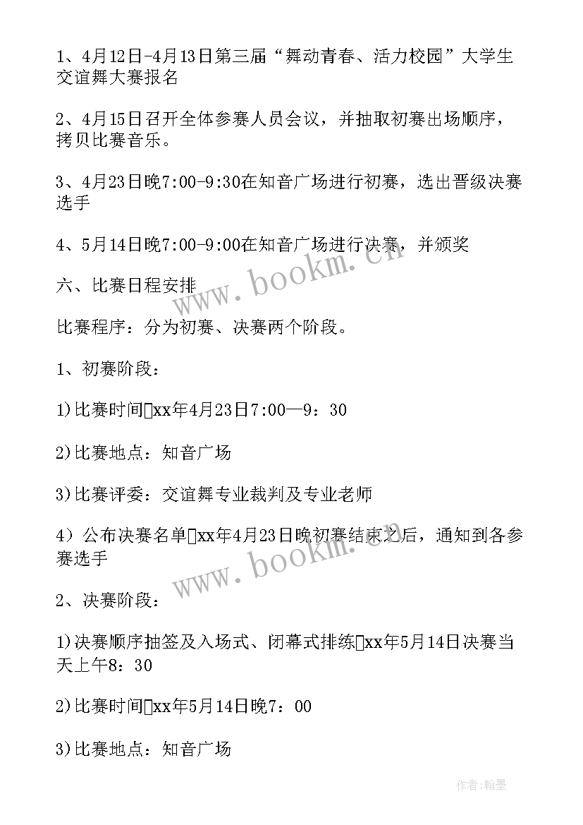 2023年大学生比赛活动策划案(优秀8篇)