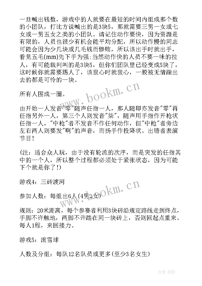 公司集体团建活动策划方案 公司团建活动策划方案(通用10篇)