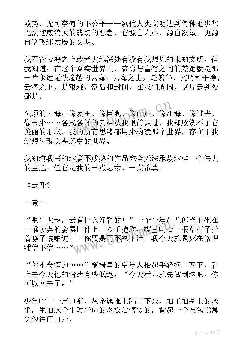 一棵开花的树读书笔记摘抄 一棵开花的树读书笔记(优质8篇)