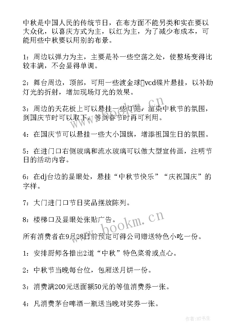 2023年公司活动策划 公司中秋节活动策划方案精彩(模板8篇)