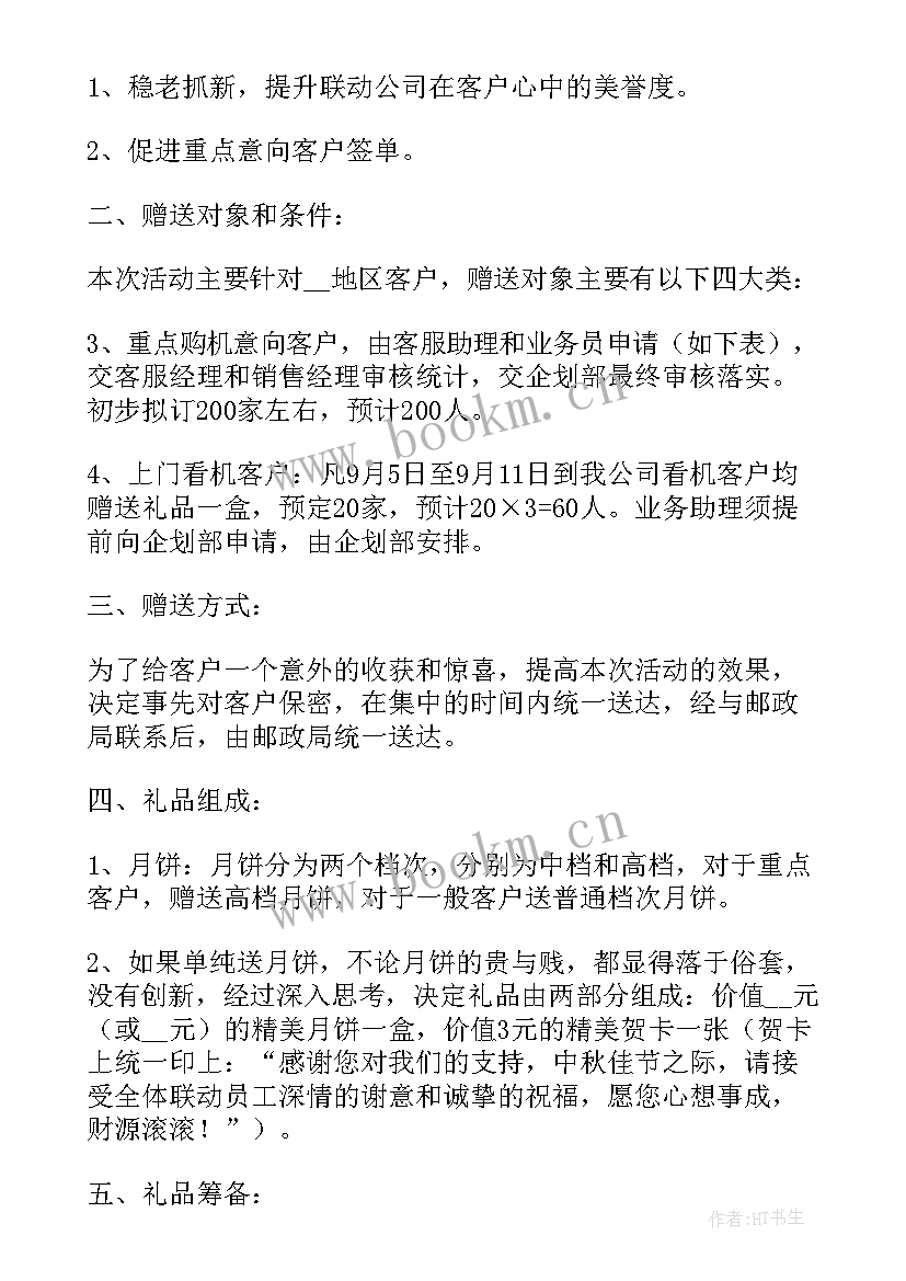 2023年公司活动策划 公司中秋节活动策划方案精彩(模板8篇)