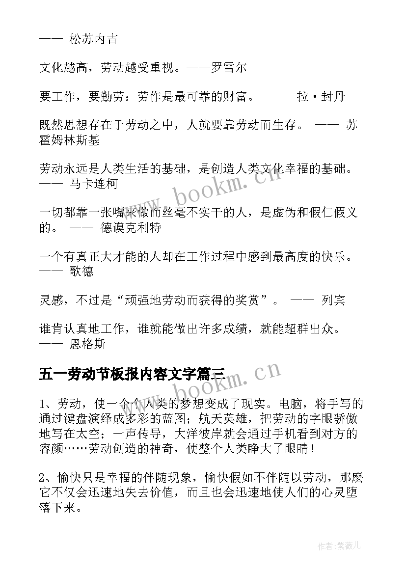 五一劳动节板报内容文字 五一劳动节板报手抄报内容(实用8篇)