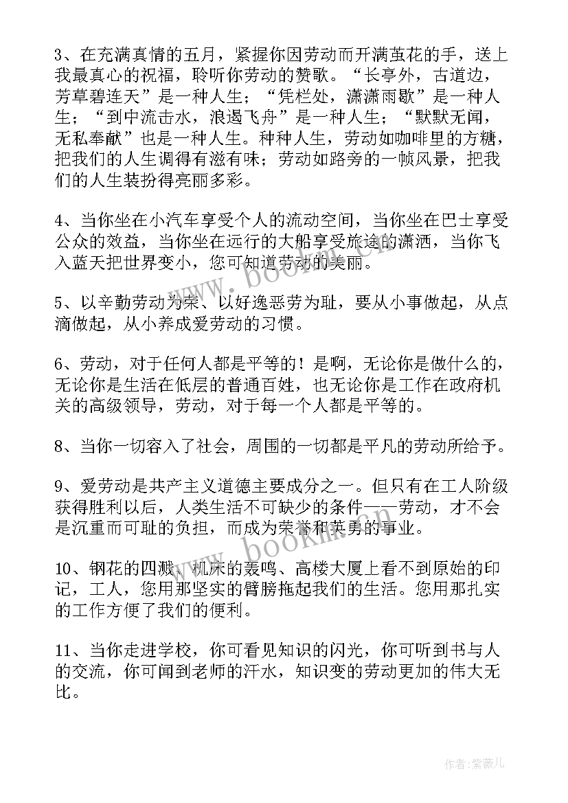 五一劳动节板报内容文字 五一劳动节板报手抄报内容(实用8篇)