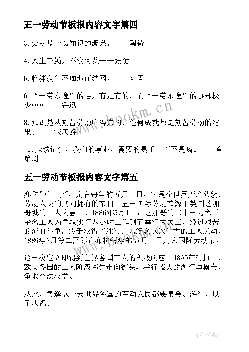 五一劳动节板报内容文字 五一劳动节板报手抄报内容(实用8篇)