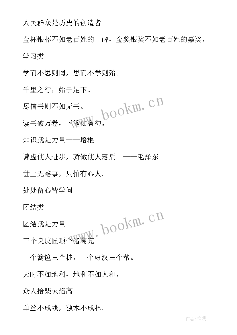 2023年考试励志名言八字短句激励(汇总11篇)