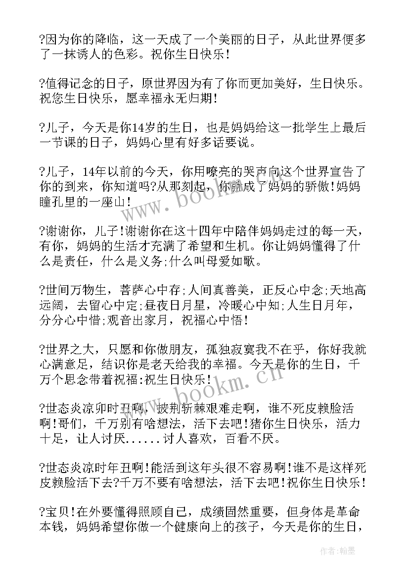 2023年儿子生日祝福话语深意 儿子生日祝福语(精选15篇)