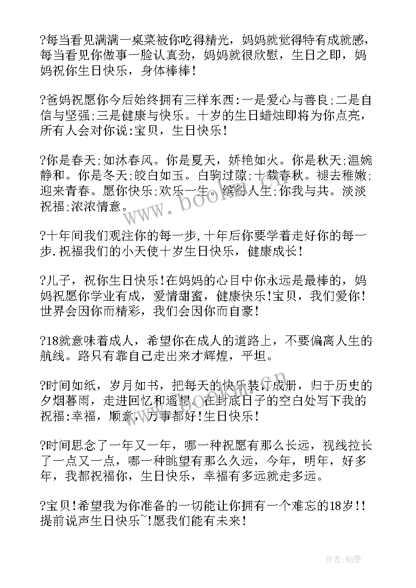 2023年儿子生日祝福话语深意 儿子生日祝福语(精选15篇)