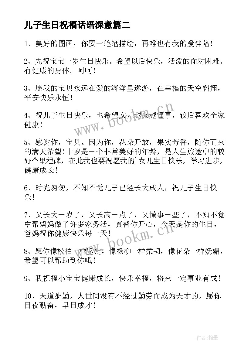 2023年儿子生日祝福话语深意 儿子生日祝福语(精选15篇)