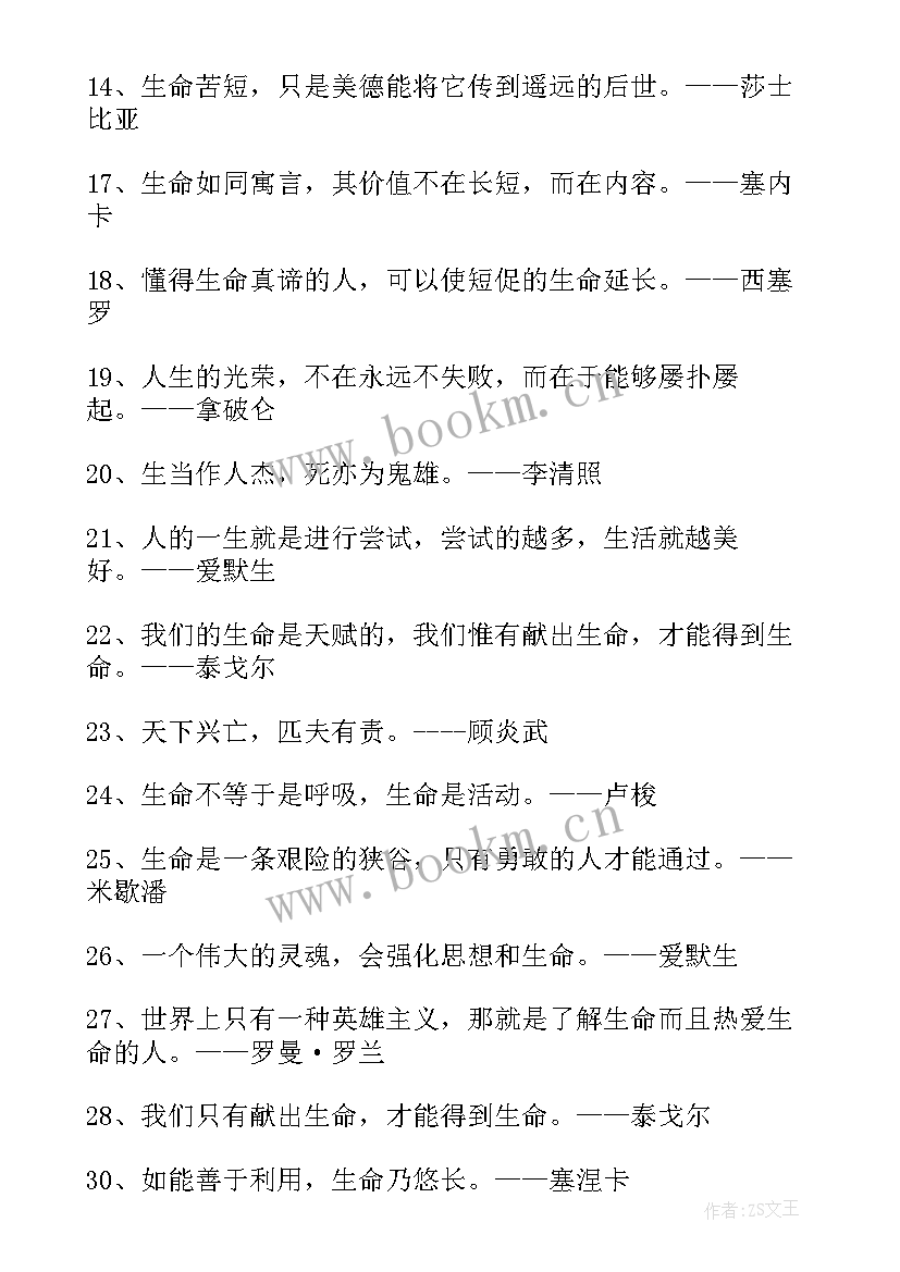 最新名言名句人生格言(精选7篇)